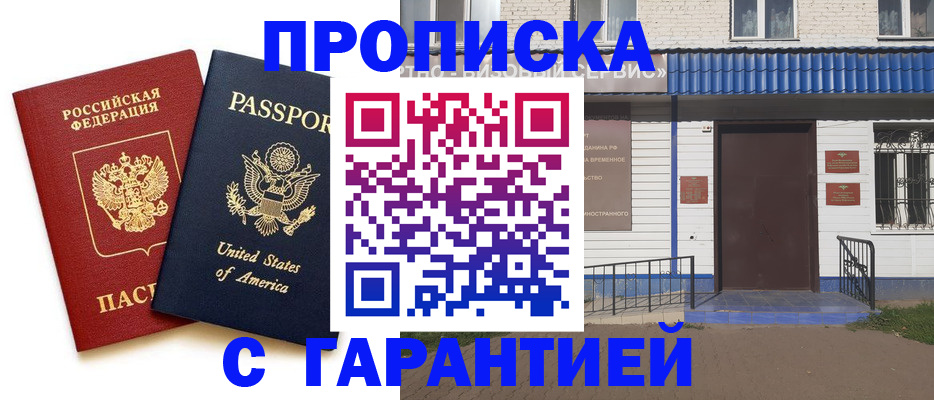 временная регистрация надежно в Менделеевске