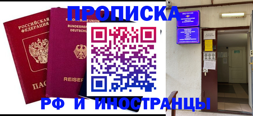 прописка для школы в Менделеевске